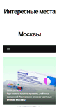 Mobile Screenshot of moscowplaces.ru
